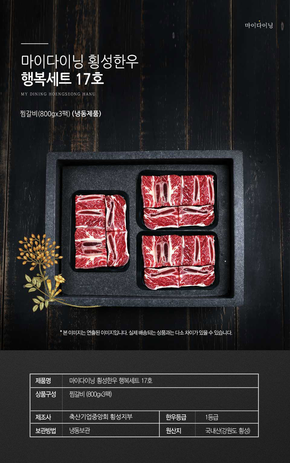 마이다이닝 횡성한우 명품갈비세트 2.4kg [양념증정]  - NS홈쇼핑  마이다이닝 횡성한우 명품갈비세트 2.4kg [양념증정]  - NS홈쇼핑
